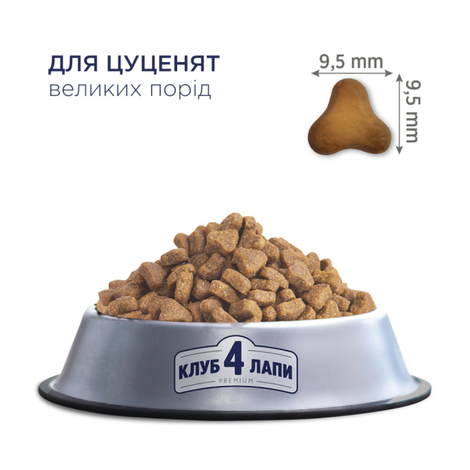Club 4 Paws Puppies Large Breeds Сухий корм з куркою для цуценят великих порід 2кг