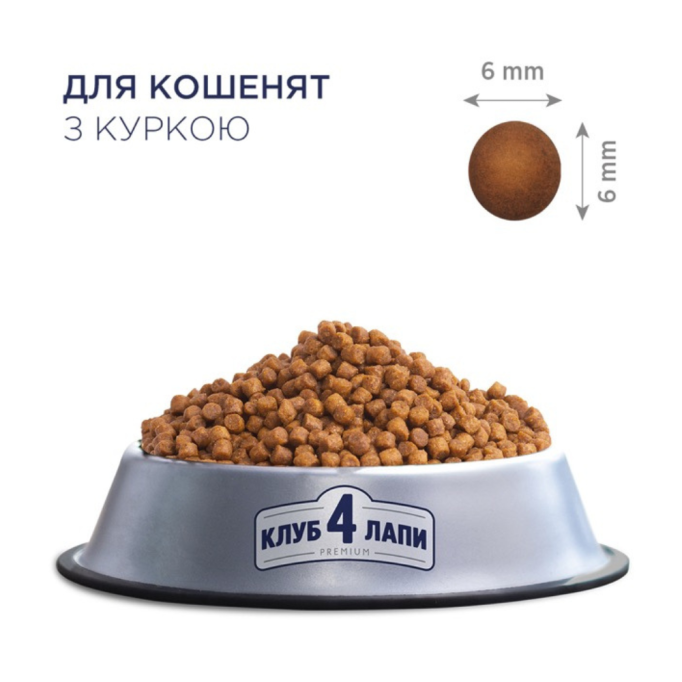 Club 4 Paws Kittens Chicken Сухий корм з куркою для кошенят 5кг