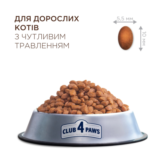 Club 4 Paws Adult Cats Sensitive Digestion Сухий корм для котів з чутливим травленням 14кг