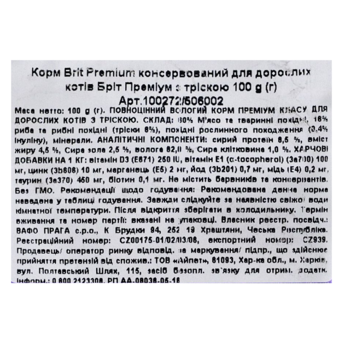 Brit Premium Cat Cod Fish pouch Вологий корм з тріскою для дорослих котів (в соусі) 100г 24шт