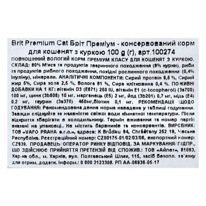 Brit Premium Cat Kitten Chicken Chunks pouch Вологий корм з куркою для кошенят (в соусі) 100г 24шт