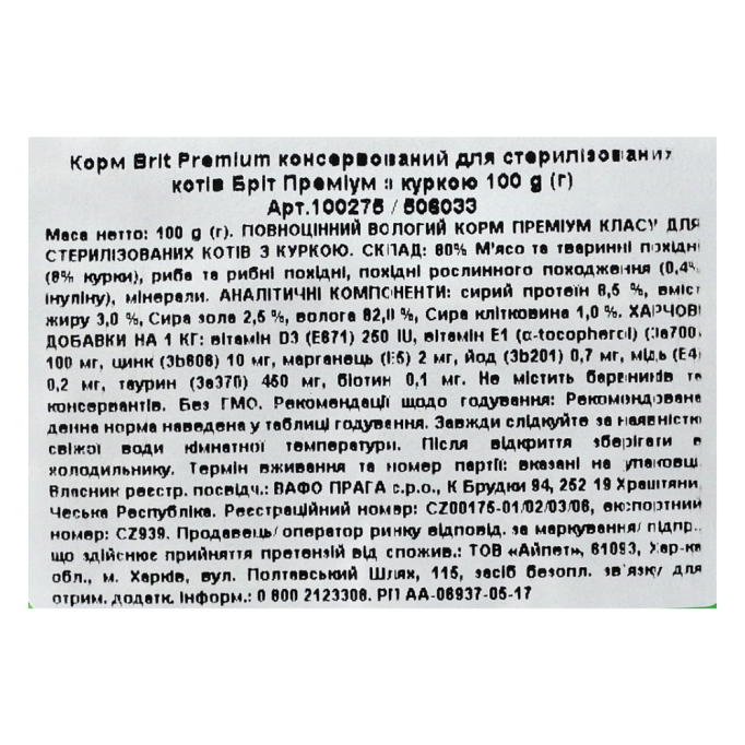 Brit Premium Cat Sterilised Chicken Slices pouch Вологий корм з куркою для дорослих стерилізованих котів (в соусі) 100г 24шт