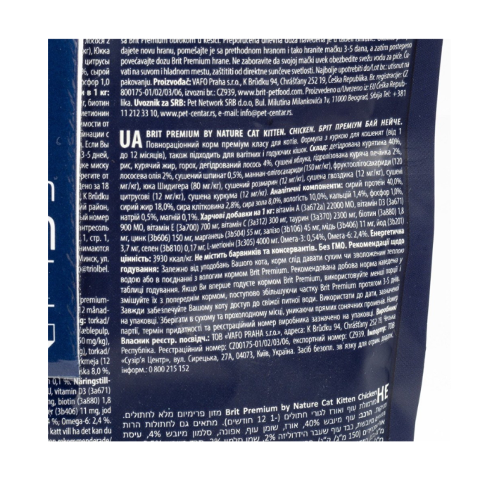 Brit Premium by Nature Kitten Chicken Сухий корм з куркою для кошенят 8кг