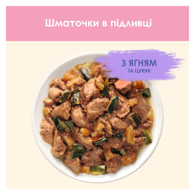 Cat Chow Kitten Вологий корм з ягням та цукіні для кошенят (в соусі) 85г 26шт