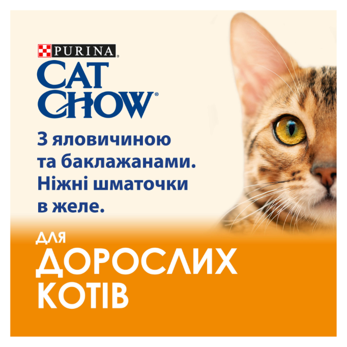 Cat Chow Adult Вологий корм з яловичиною та баклажанами для дорослих котів (в желе) 85г 26шт