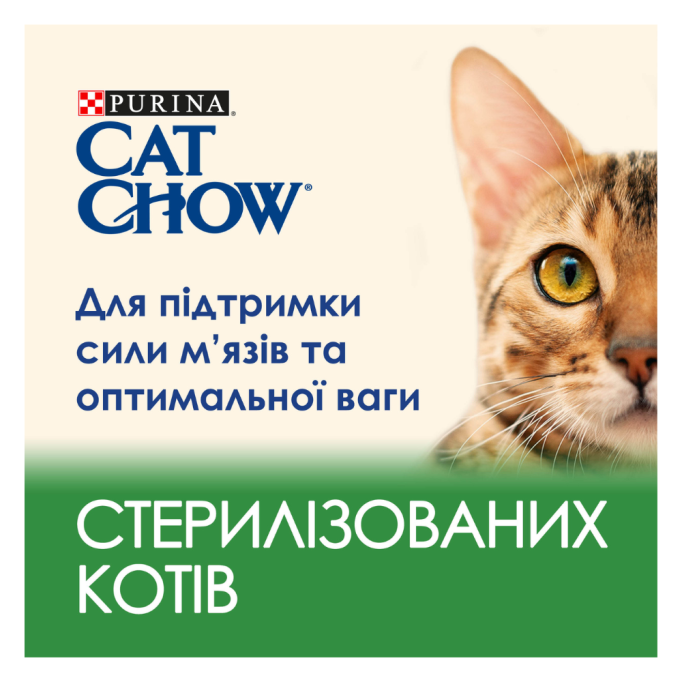 Cat Chow Special Care Sterilised Cat Turkey Сухий корм з індичкою для дорослих стерилізованих котів 1,5кг