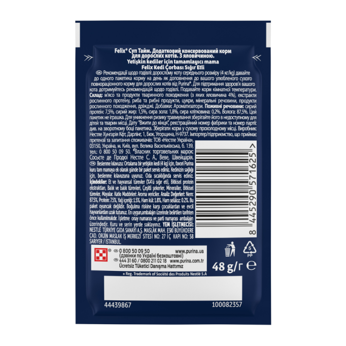 Felix Soup Beef Вологий корм суп з яловичиною для дорослих котів 48г 30шт 