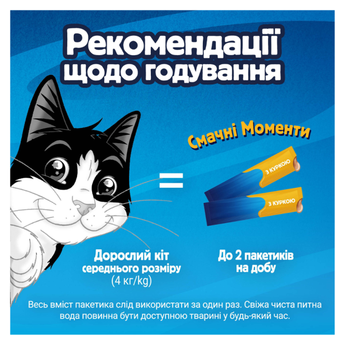 Felix Deli Moments Chicken Кремові ласощі з куркою для дорослих котів 10г 4шт