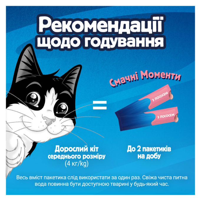 Felix Deli Moments Salmon Кремові ласощі з лососем для дорослих котів 10г 4шт