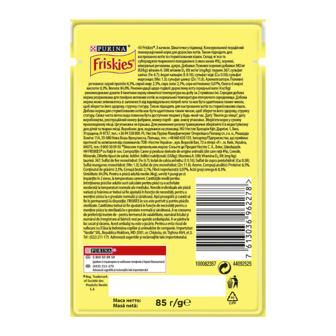 Friskies Вологий корм з качкою для дорослих котів (в соусі) 85г 26шт