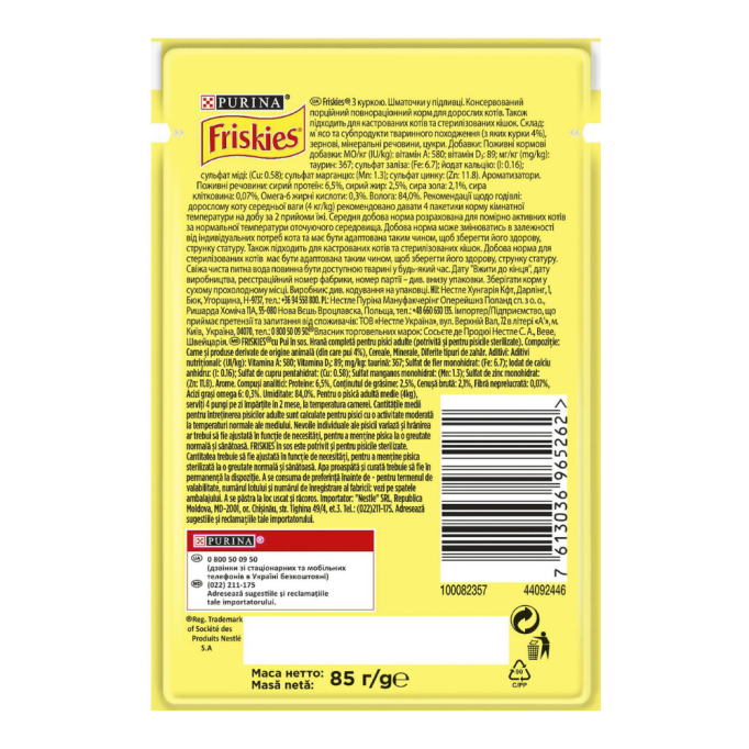 Friskies Вологий корм з куркою для дорослих котів (в соусі) 85г 26шт