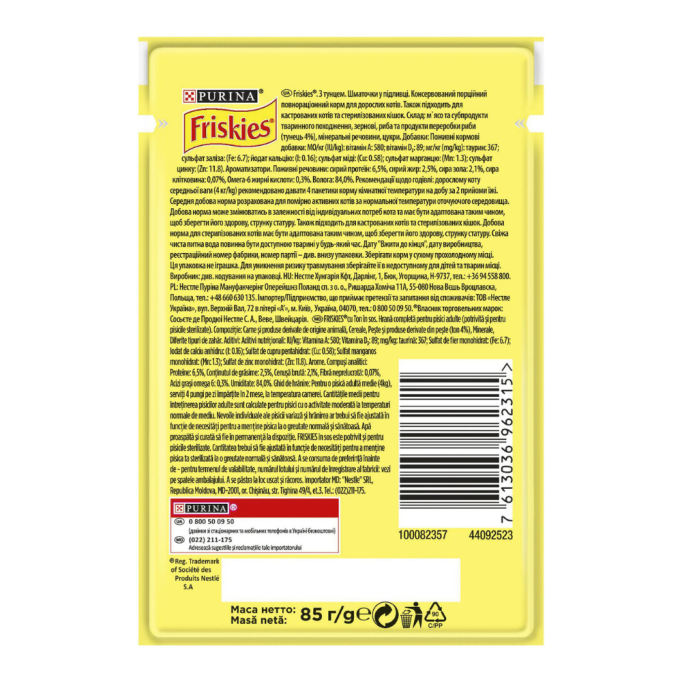 Friskies Вологий корм з тунцем для дорослих котів (в соусі) 85г 26шт