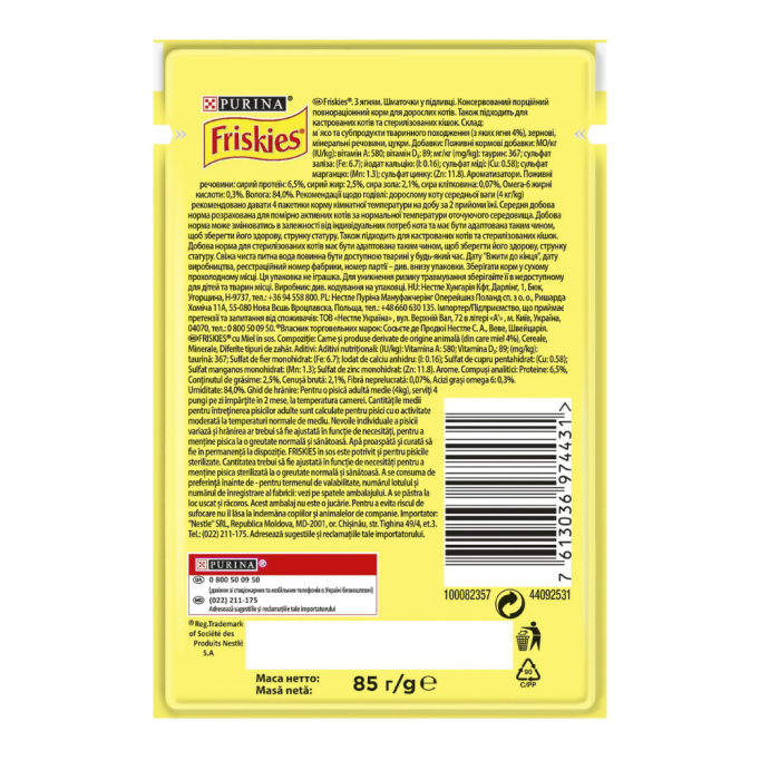 Friskies Вологий корм з ягням для дорослих котів (в соусі) 85г 26шт