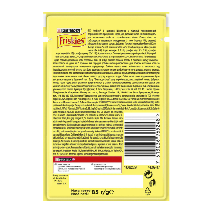Friskies Вологий корм з індичкою для дорослих котів (в соусі) 85г 26шт