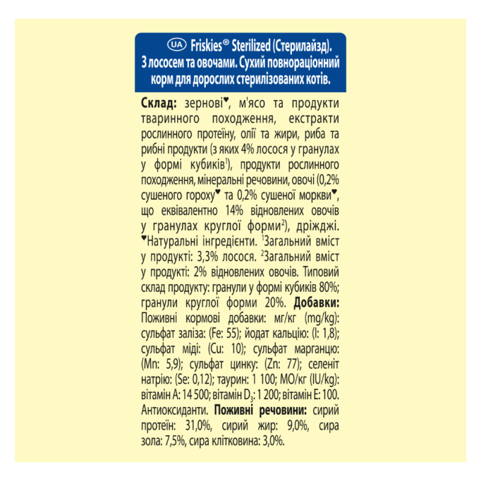 Friskies Sterilized Сухий корм з лососем і овочами для дорослих стерилізованих котів 270г