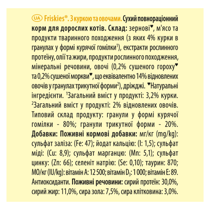 Friskies Сухий корм для дорослих котів з куркою та овочами 300г