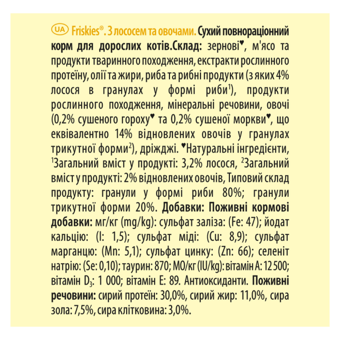 Friskies Сухий корм для дорослих котів з лососем та овочами 300г
