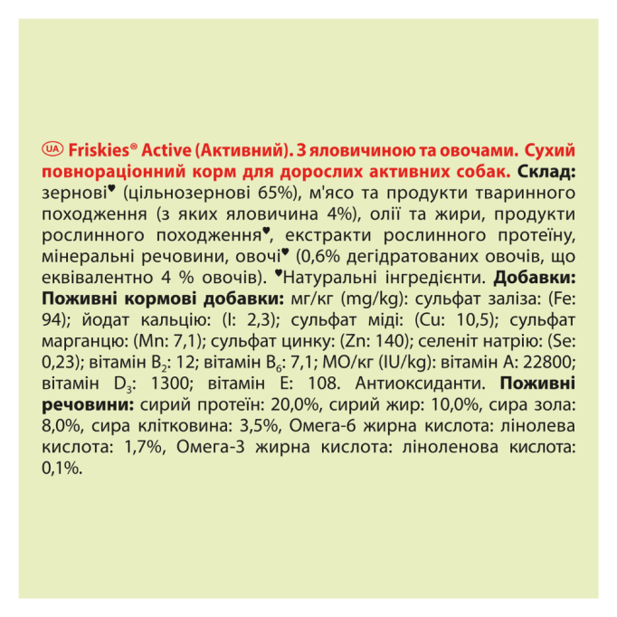 Friskies Active Сухий корм з яловичиною для дорослих активних собак 2,4кг