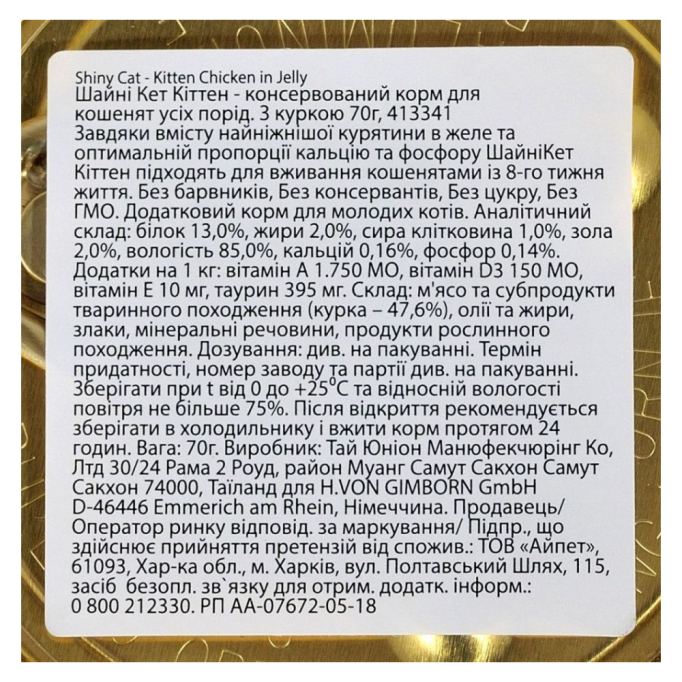 GimCat Shiny Kitten Вологий корм з куркою для кошенят (в желе) 70г 24шт