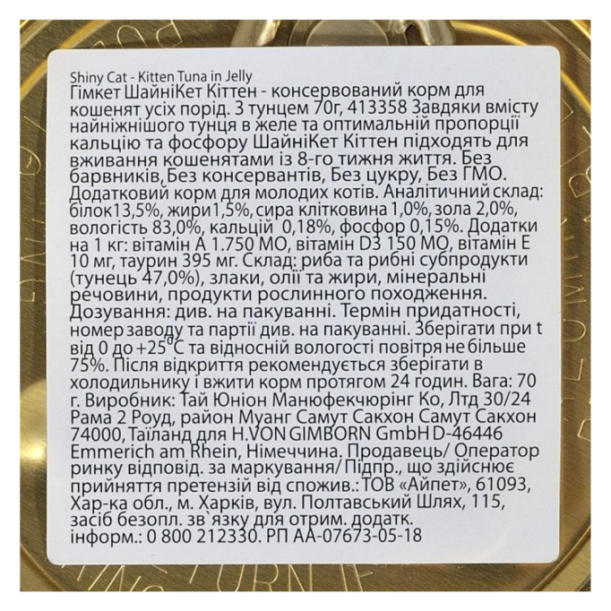 GimCat Shiny Kitten Вологий корм з тунцем для кошенят (в желе) 70г 24шт