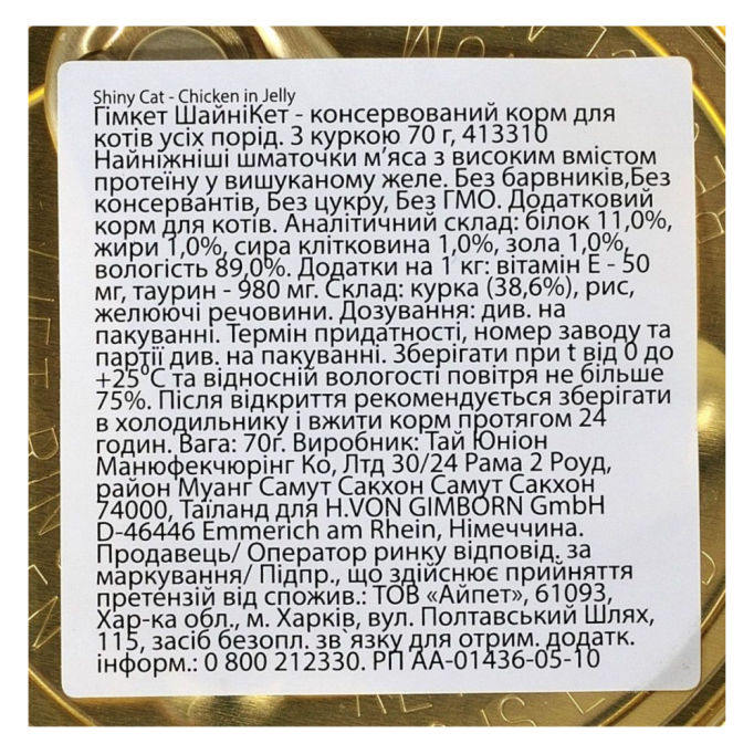 GimCat Shiny Cat Вологий корм з куркою для дорослих котів (в желе) 70г 24шт
