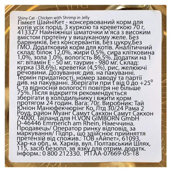 GimCat Shiny Cat Вологий корм з куркою та креветками для дорослих котів (в желе) 70г 24шт