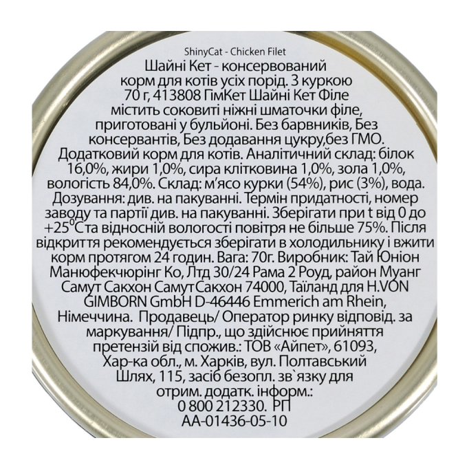 GimCat Shiny Cat Filet Вологий корм з куркою та рисом для дорослих котів (в соусі) 70г 24шт