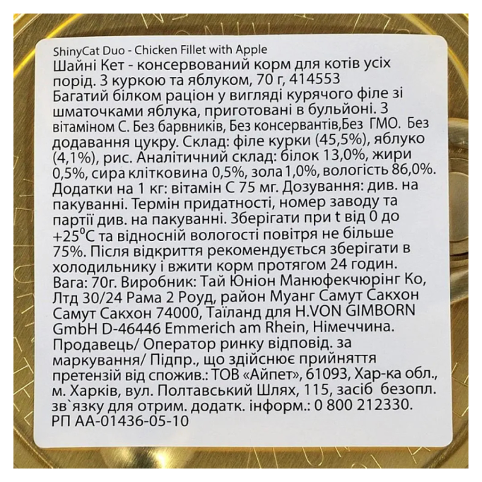 GimCat Shiny Cat Superfood Вологий корм з куркою та яблуком для дорослих котів (в соусі) 70г 24шт