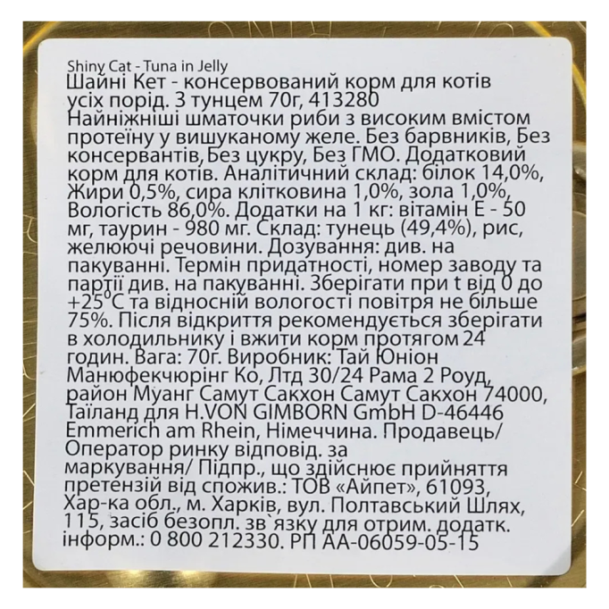 GimCat Shiny Cat Вологий корм з тунцем для дорослих котів (в желе) 70г 24шт