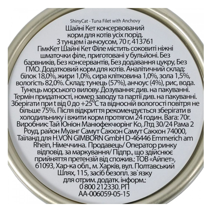GimCat Shiny Cat Filet Вологий корм з тунцем та анчоусом для дорослих котів (в соусі) 70г 24шт