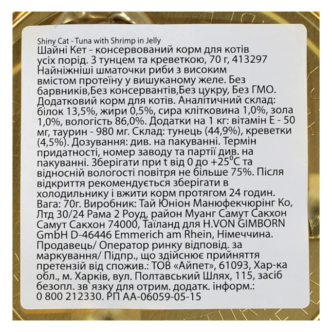 GimCat Shiny Cat Вологий корм з тунцем та креветками для дорослих котів (в желе) 70г 24шт