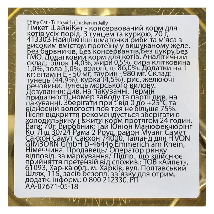 GimCat Shiny Cat Вологий корм з тунцем та куркою для дорослих котів (в желе) 70г 24шт