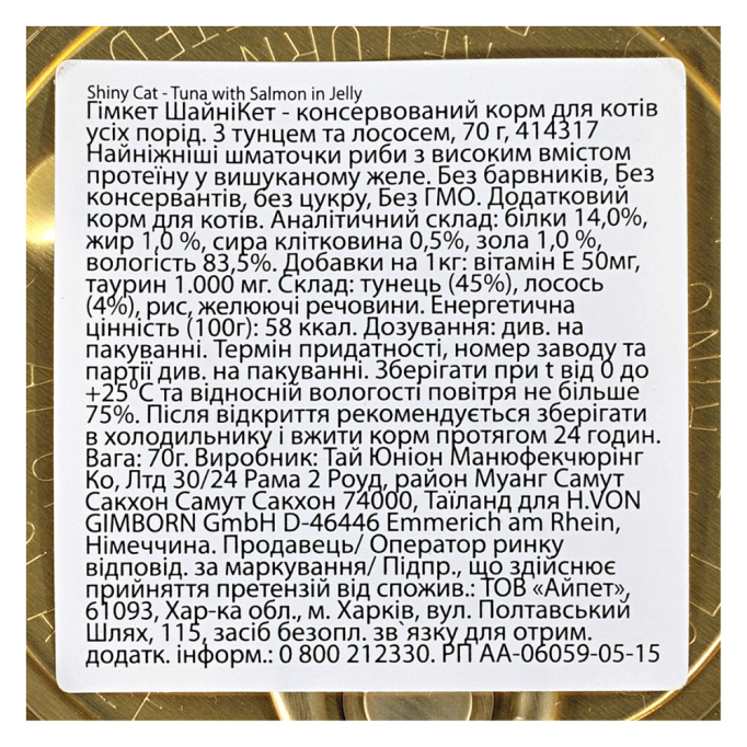 GimCat Shiny Cat Вологий корм з тунцем та лососем для дорослих котів (в желе) 70г 24шт