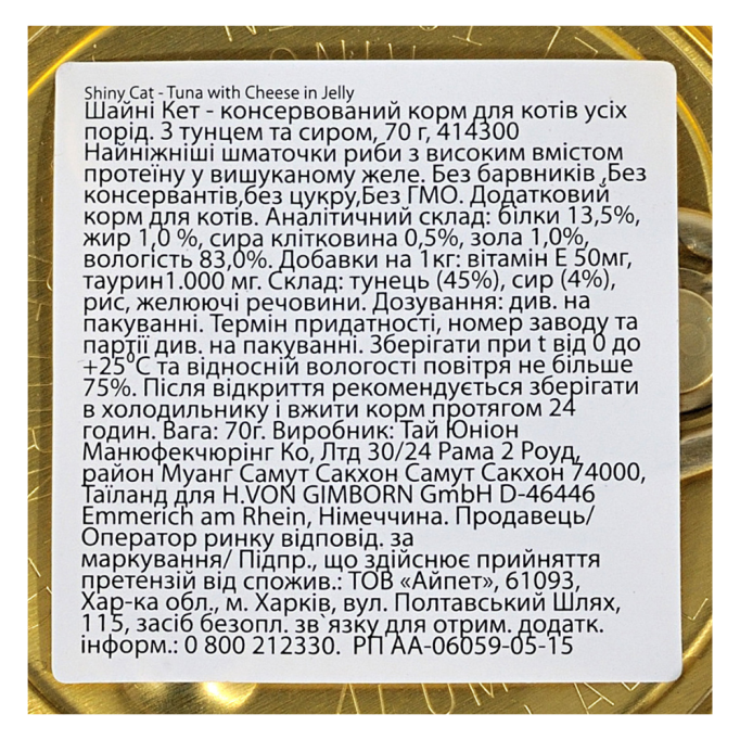 GimCat Shiny Cat Вологий корм з тунцем та сиром для дорослих котів (в желе) 70г 24шт