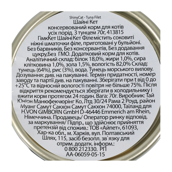 GimCat Shiny Cat Filet Вологий корм з тунцем для дорослих котів (в соусі) 70г 24шт