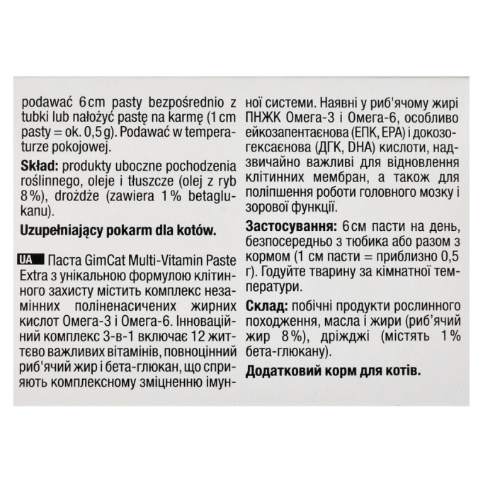 GimCat Multi-Vitamin Paste EXTRA Мультивітамінна паста для дорослих котів для покращення імунітета 100г