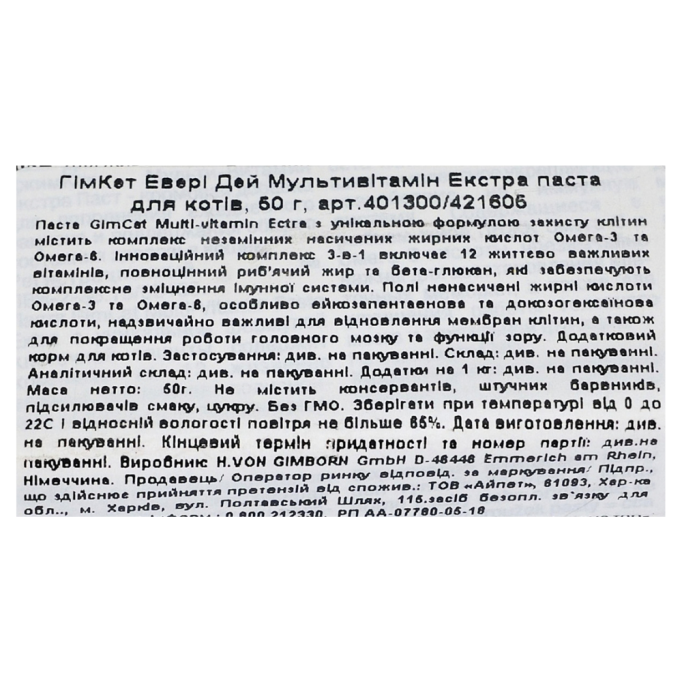 GimCat Multi-Vitamin Paste EXTRA Мультивітамінна паста для дорослих котів для покращення імунітета 50г