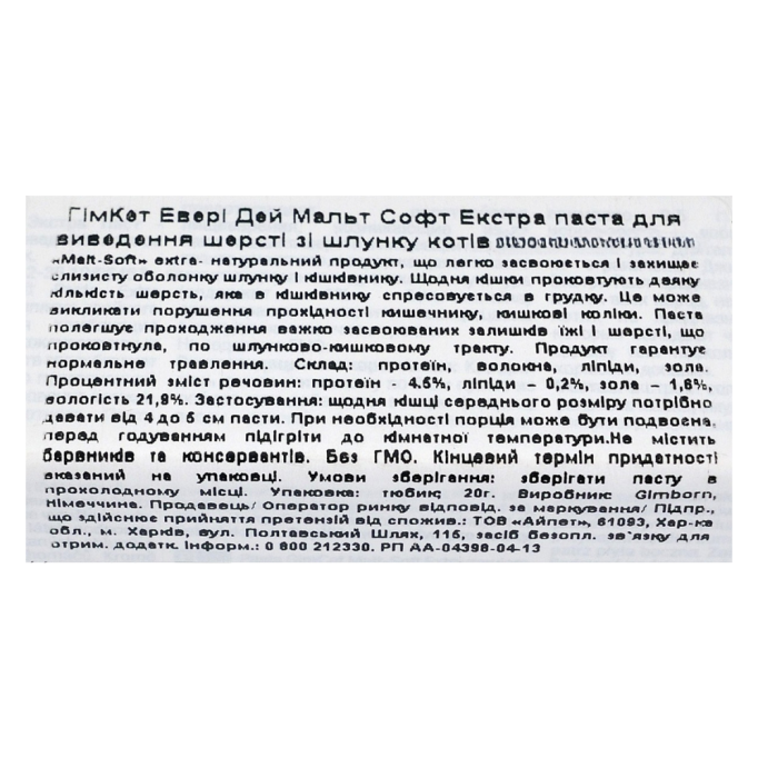 GimCat Every Day Malt-Soft Paste Extra Вітамінізована паста для виведення шерсті зі шлунку котів 20г