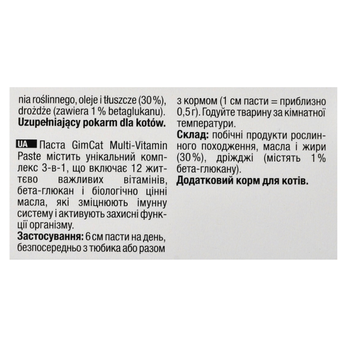 GimCat Multi-Vitamin Paste Мультивітамінна паста для дорослих котів для покращення імунітета 200г