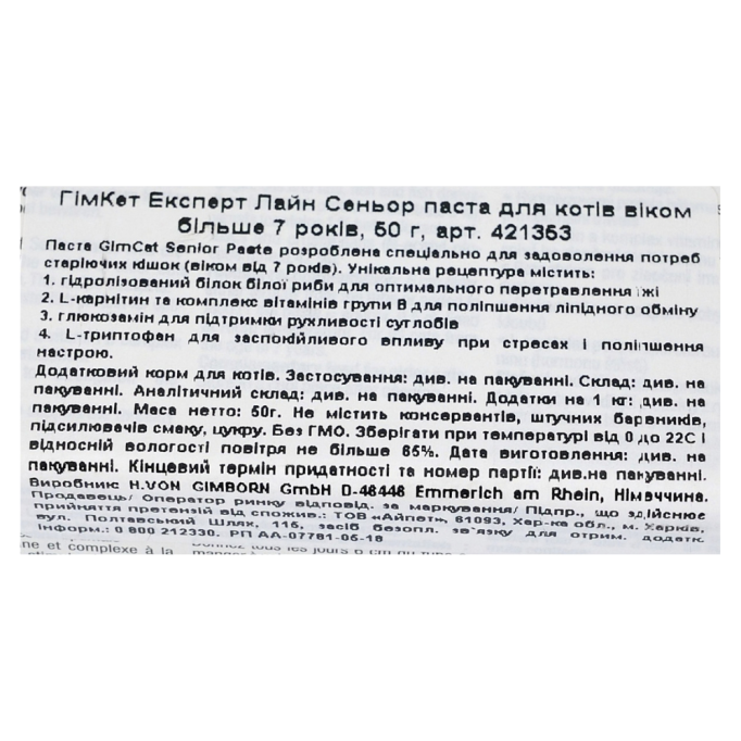 GimCat Expert Line Senior Вітамінізована паста для підтримки здоров'я котів старше 7 років 50г
