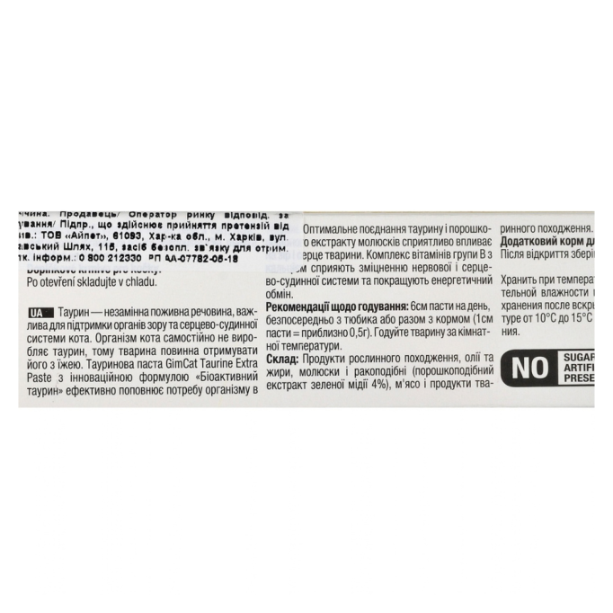 GimCat Expert Line Taurine Extra Вітамінізована паста для дорослих котів для підтримки серця та зору 50г
