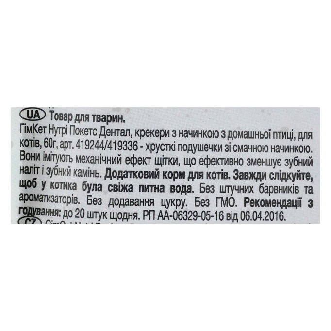 GimCat Nutri Pockets Dental Вітамінізовані ласощі для дорослих котів для здоров'я зубів 60г