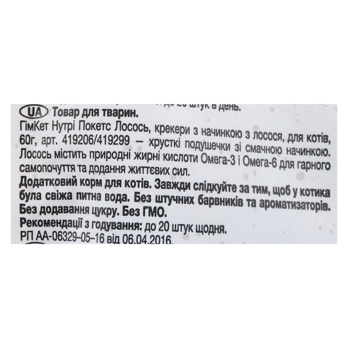 GimCat Nutri Pockets Salmon & Omega Вітамінізовані ласощі з лососем для дорослих котів для зміцнення імунної системи та здоров’я 60г