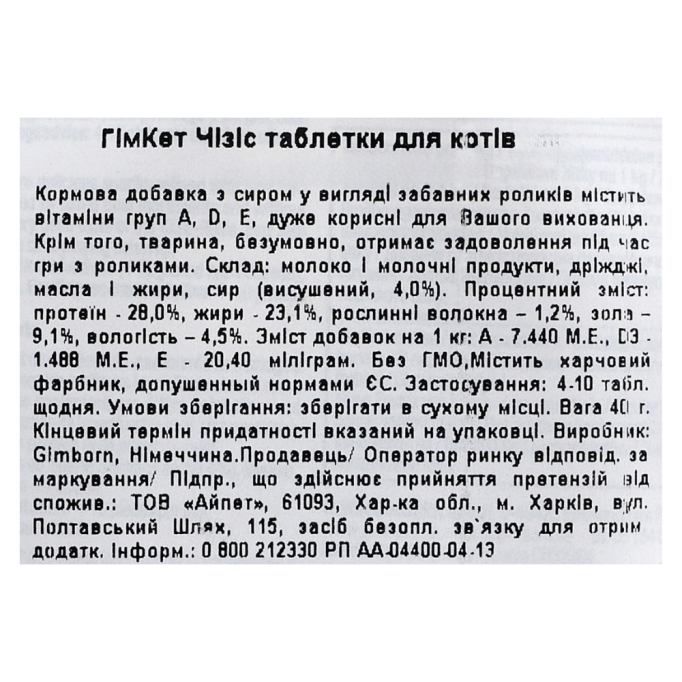 GimCat Kase Rollis Вітамінізовані ласощі таблетки з сиром для дорослих котів 425г