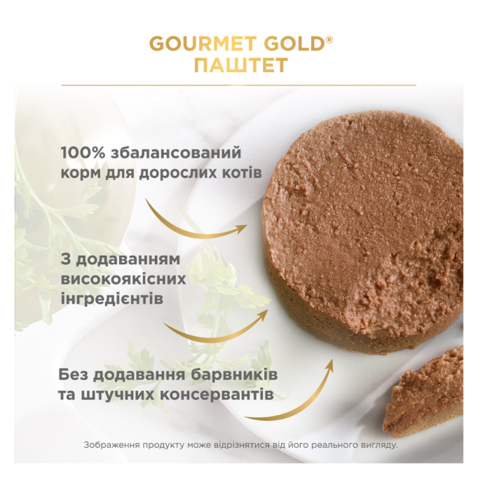 Gourmet Gold Вологий корм для дорослих котів з кроликом (паштет) 85г 24шт