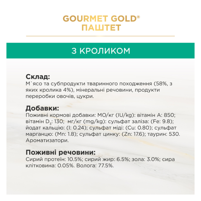 Gourmet Gold Вологий корм для дорослих котів з кроликом (паштет) 85г 24шт