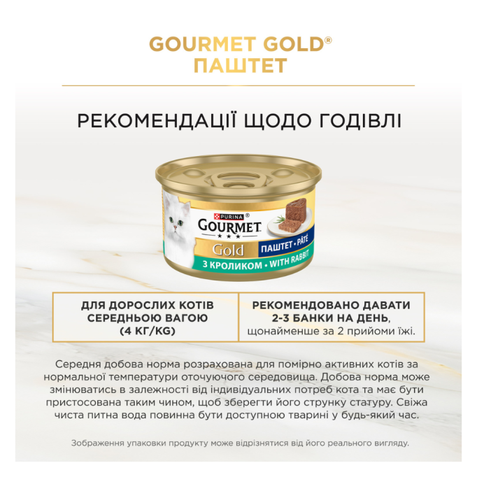 Gourmet Gold Вологий корм для дорослих котів з кроликом (паштет) 85г 24шт