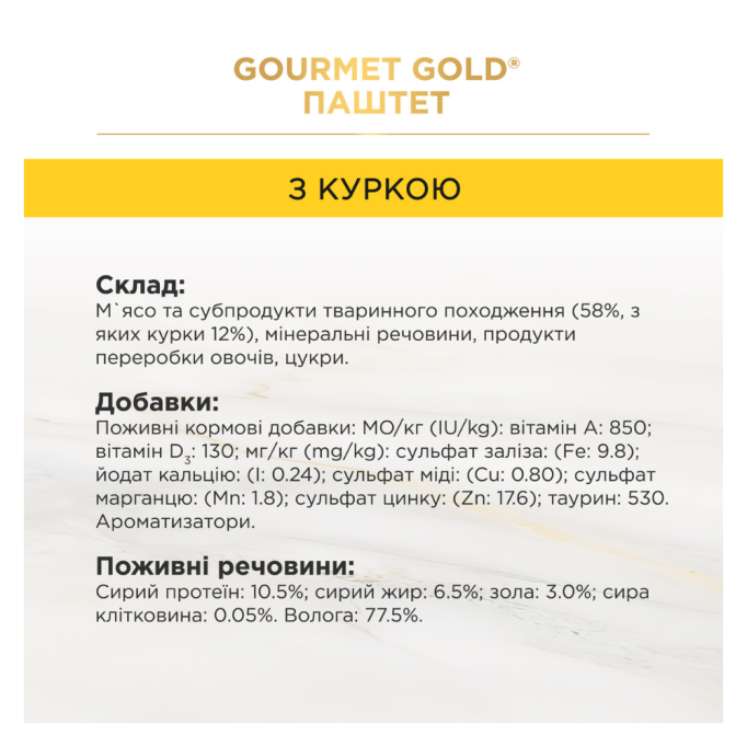 Gourmet Gold Вологий корм для дорослих котів з куркою (паштет) 85г 24шт