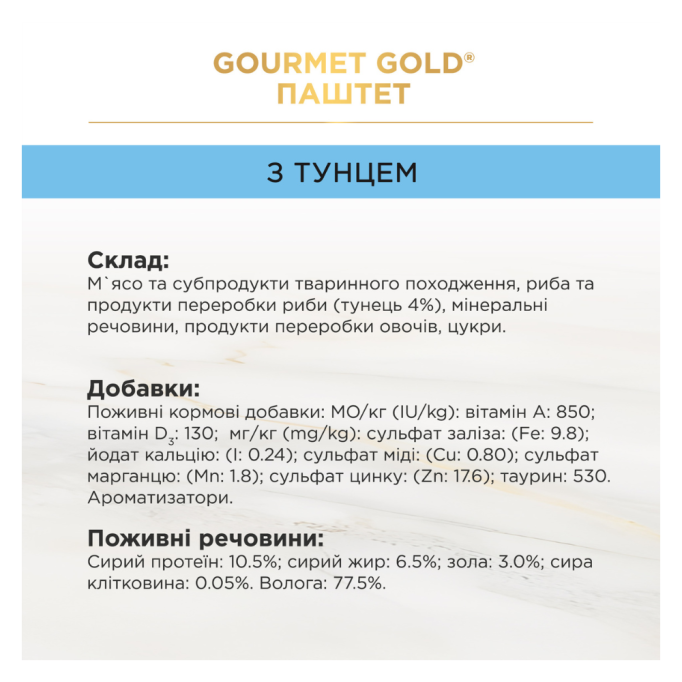 Gourmet Gold Вологий корм для дорослих котів з тунцем (паштет) 85г 24шт