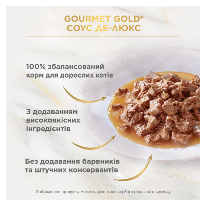 Gourmet Gold Соус Де-Люкс Вологий корм для дорослих котів з яловичиною (в соусі) 85г 12шт